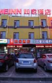 Туры в отель Home Inn · Ruibaiyun Hotel (Pingyao Ancient City South Gate Tourist Center)