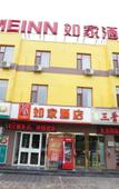 Туры в отель Home Inn · Ruibaiyun Hotel (Pingyao Ancient City South Gate Tourist Center)