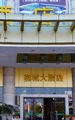 Туры в отель Yancheng Hotel Huaiji