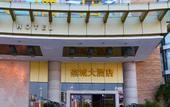 Туры в отель Yancheng Hotel Huaiji