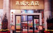 Туры в отель Yancheng Hotel Huaiji