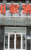 Туры в отель Home Inn (Sihong Yinhe International Square)
