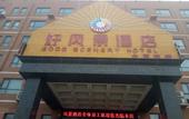 Туры в отель Yitel Hotel (Beijing Shilihe Happy Valley Zhoujiazhuang Subway Station)