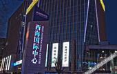 Туры в отель Days Inn By Wyndham Beijing Haidian