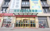 Туры в отель GreenTree Hotel (Rongcheng High-speed Railway Bus Station)