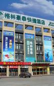 Туры в отель GreenTree Hotel (Rongcheng High-speed Railway Bus Station)