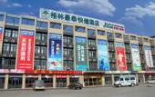 Туры в отель GreenTree Hotel (Rongcheng High-speed Railway Bus Station)