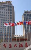 Туры в отель Huaxi Hotel