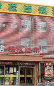 Туры в отель Yucheng Hotel (Beijing Tongzhou Dongzhimen Hospital)