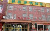 Туры в отель Yucheng Hotel (Beijing Tongzhou Dongzhimen Hospital)