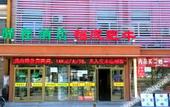 Туры в отель Yucheng Hotel (Beijing Tongzhou Dongzhimen Hospital)