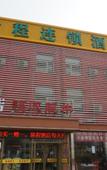 Туры в отель Yucheng Hotel (Beijing Tongzhou Dongzhimen Hospital)