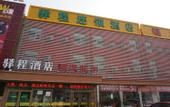 Туры в отель Yucheng Hotel (Beijing Tongzhou Dongzhimen Hospital)