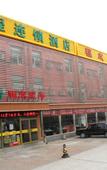 Туры в отель Yucheng Hotel (Beijing Tongzhou Dongzhimen Hospital)
