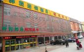 Туры в отель Yucheng Hotel (Beijing Tongzhou Dongzhimen Hospital)