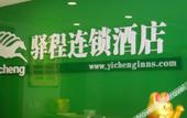 Туры в отель Yucheng Hotel (Beijing Tongzhou Dongzhimen Hospital)