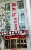 Туры в отель Shankee Hotel (Shouguang Bus Station)