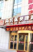 Туры в отель Shankee Hotel (Shouguang Bus Station)