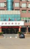 Туры в отель Menghu Business Hotel