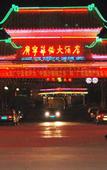 Туры в отель Guangning Overseas Chinese Hotel