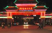 Туры в отель Guangning Overseas Chinese Hotel