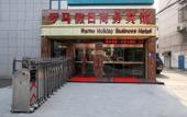 Туры в отель Junyi Chain Hotel (Kunshan Qiandeng Darunfa)