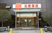 Туры в отель Homeinn · neo (Qufu Jingxuan Middle Road Sankong)