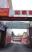 Туры в отель Homeinn · neo (Qufu Jingxuan Middle Road Sankong)