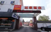 Туры в отель Homeinn · neo (Qufu Jingxuan Middle Road Sankong)