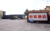 Туры в отель Homeinn · neo (Qufu Jingxuan Middle Road Sankong)