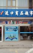 Туры в отель Homeinn Ripple Hotel (Zhucheng Mizhou East Road Dinosaur Park)