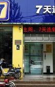 Туры в отель 7 Days Premium Hotel (Shijiazhuang Zhengding Ancient City Longxing Temple)
