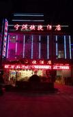 Туры в отель Ning'er Express Hotel