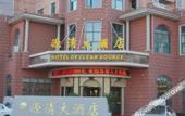 Туры в отель Hairuo Qingyuan Hotel