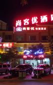 Туры в отель Shankee Hotel (Dunhuang Tianhewan)