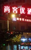 Туры в отель Shankee Hotel (Dunhuang Tianhewan)