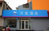 Туры в отель HanTing Hotel (Longkou Zhenhua Commercial Building)