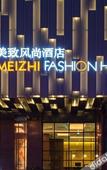 Туры в отель Meizhi Fashion Hotel