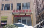 Туры в отель Fenghuang Huating Hostel