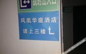 Туры в отель Fenghuang Huating Hostel