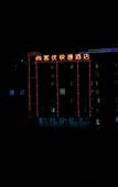 Туры в отель Shankee Express Hotel (Yuanyang Nansha)