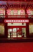 Туры в отель Shankee Express Hotel (Yuanyang Nansha)
