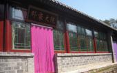 Туры в отель Shao's Courtyard Hostel