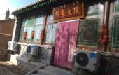 Туры в отель Shao's Courtyard Hostel