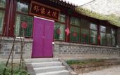 Туры в отель Shao's Courtyard Hostel