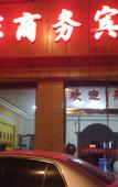 Туры в отель Homeinn Pebble Hotel (Gucheng Jinghang Street)