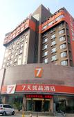 Туры в отель 7 Days Premium (Weihai High-speed Rail bath)