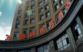 Туры в отель Greentree Eastern Hotel (Siyang High-speed Railway Station)