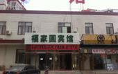 Туры в отель Shell Hotel (Beijing Changping District Chengnan Street Nanhaozhuang Village)