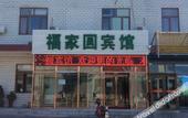 Туры в отель Shell Hotel (Beijing Changping District Chengnan Street Nanhaozhuang Village)